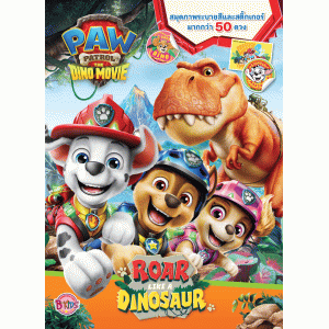 PAW PATROL สมุดภาพระบายสีและสติ๊กเกอร์ ROAR LIKE A DINOSAUR
